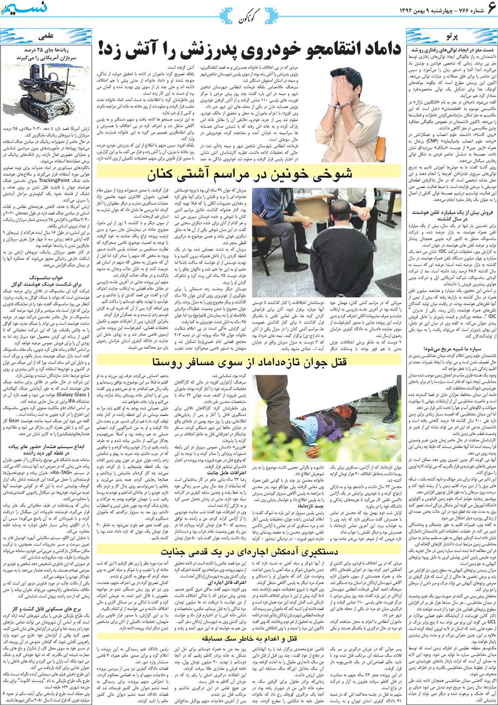 صفحه گوناگون روزنامه نسیم شماره 766